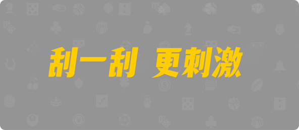 加拿大在线预测,开奖在线走势,提前预测,加拿大28走势,加拿大28在线预测,加拿大28pc结果预测网